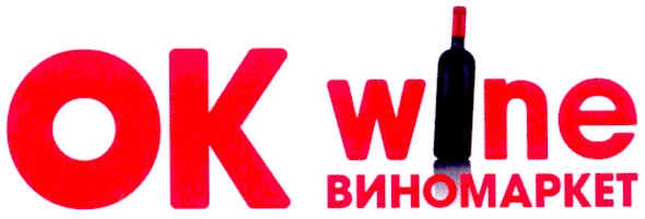 ok wine виномаркет