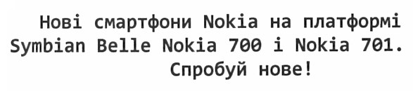 нові смартфони nokia на платформі symbian belle nokia 700 і nokia 701.
