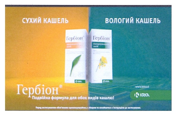 подвійна формула для обох видів кашлю!