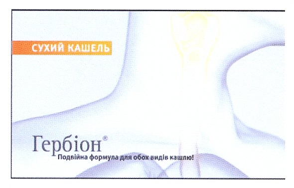 подвійна формула для обох видів кашлю!