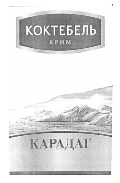 коктебель крим