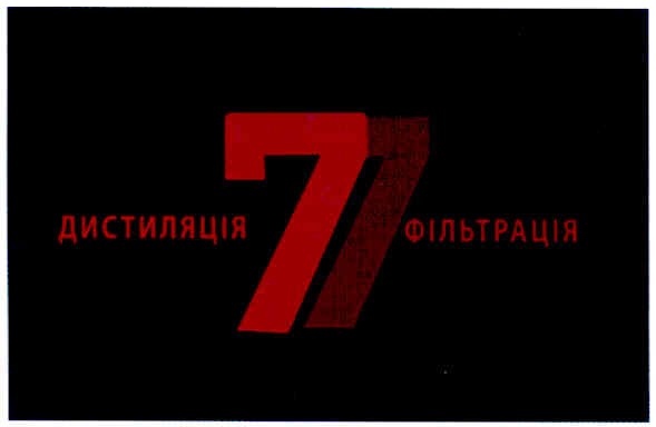дистиляція 77 фільтрація
