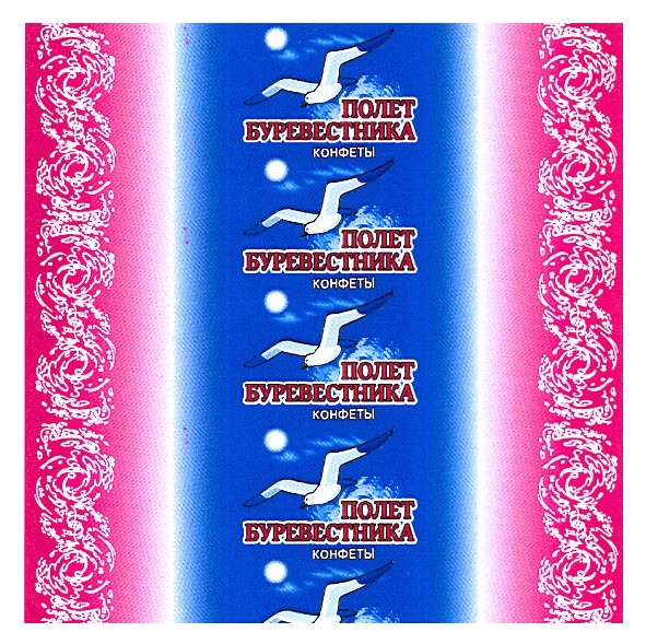 полет буревестника конфеты