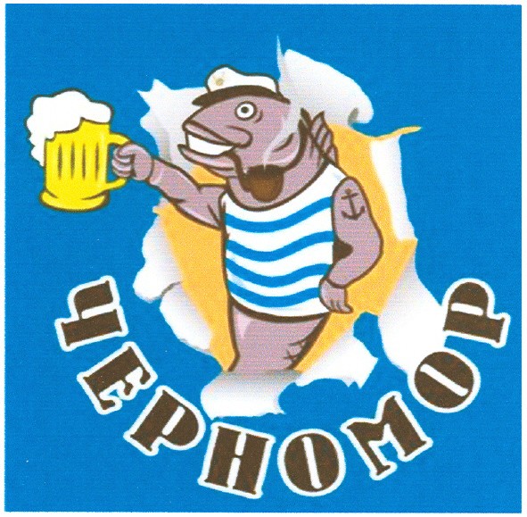 черномор