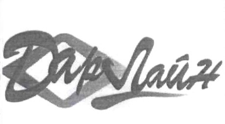 дар лайн