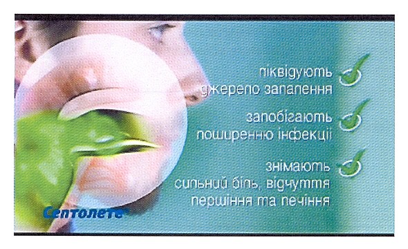 знімають сильний біль, відчуття першіння та печіння