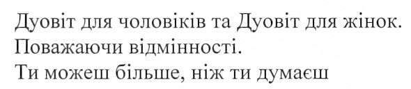 дуовіт для чоловіків та дуовіт для жінок.