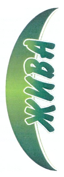 жива