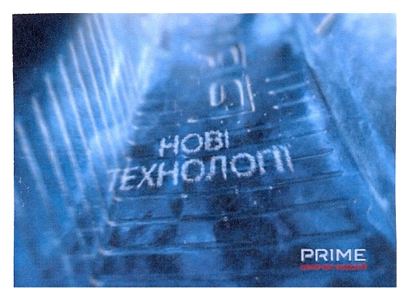 нові технології