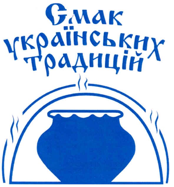 смак українських традицій
