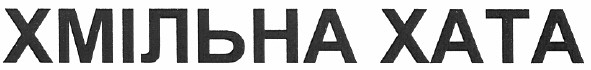 хмільна хата