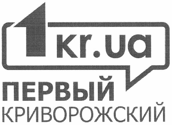 первый криворожский