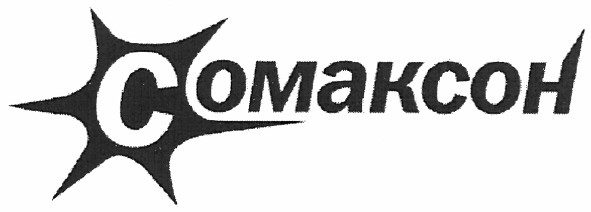 сомаксон