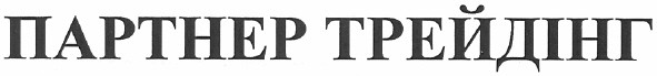 партнер трейдінг