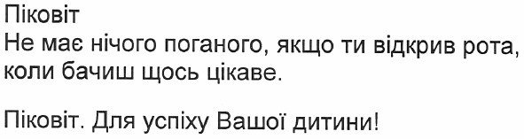 не має нічого поганого, якщо ти відкрив рота, коли бачиш щось цікаве.