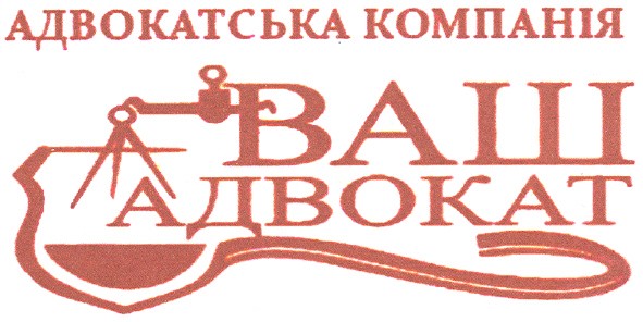 адвокатська компанія