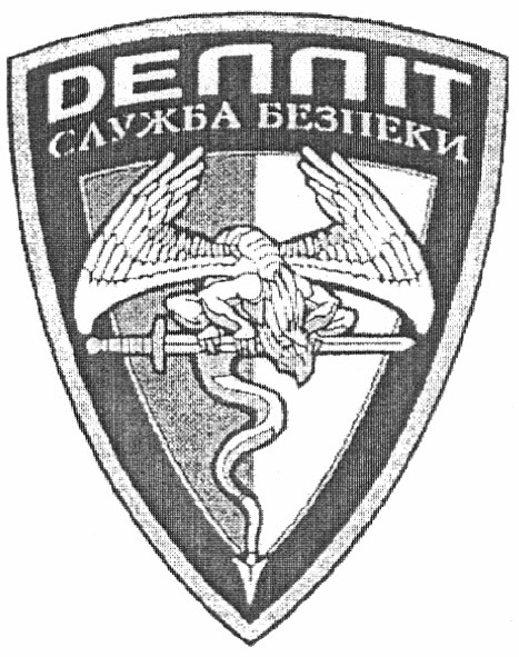 служба безпеки