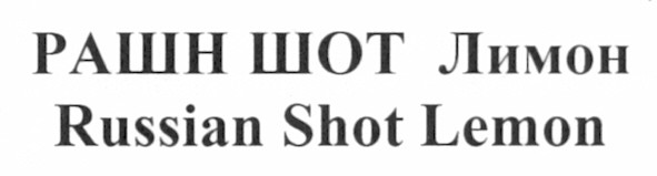 russian shot lemon