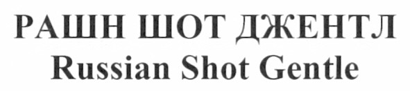 russian shot gentle