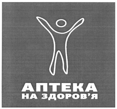 аптека на здоров`я