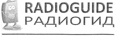 radioguide