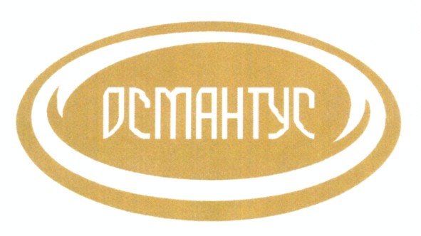 османтус