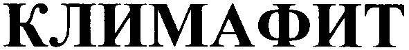 климафит