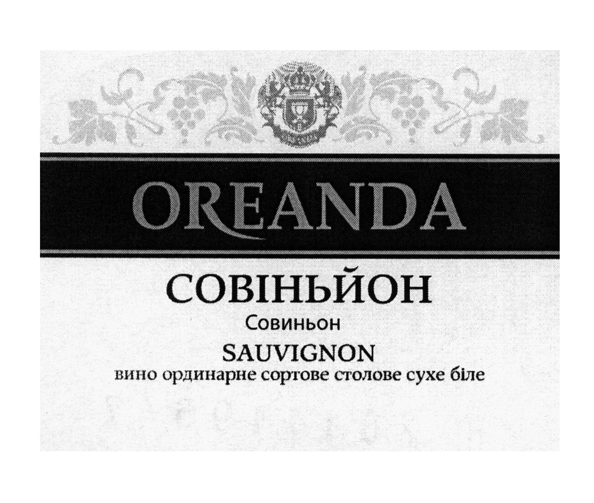 вино ординарне сортове столове сухе біле