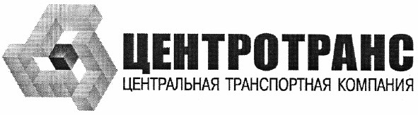 центральная транспортная компания