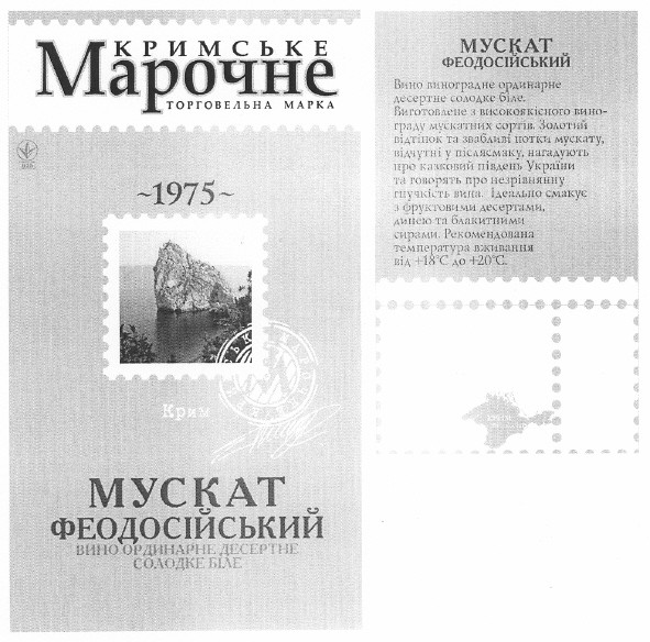 вино ординарне десертне солодке біле