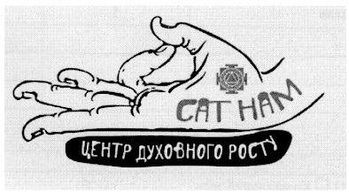 центр духовного росту