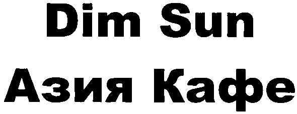 азия кафе