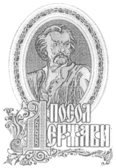посол держави