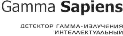 детектор гамма-излучения интеллектуальный
