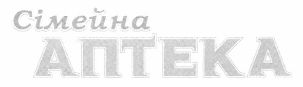 сімейна аптека