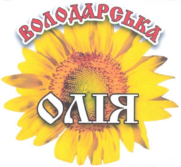 володарська олія