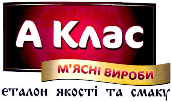 еталон якості та смаку