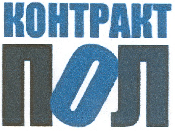 контракт пол