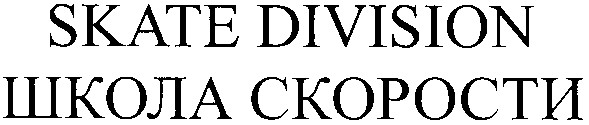 школа скорости