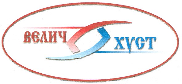 велич хуст