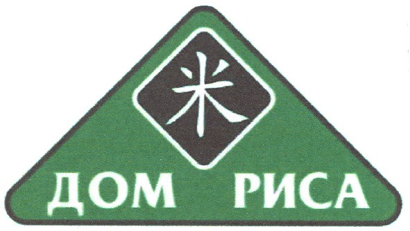 дом риса