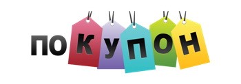 по купон