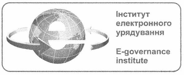 інститут електронного урядування