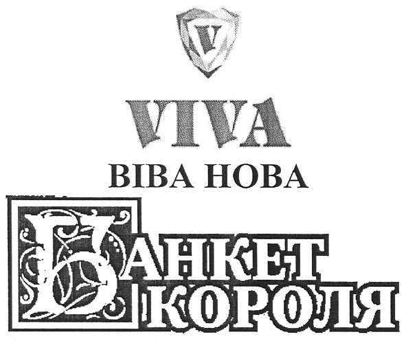 банкет короля