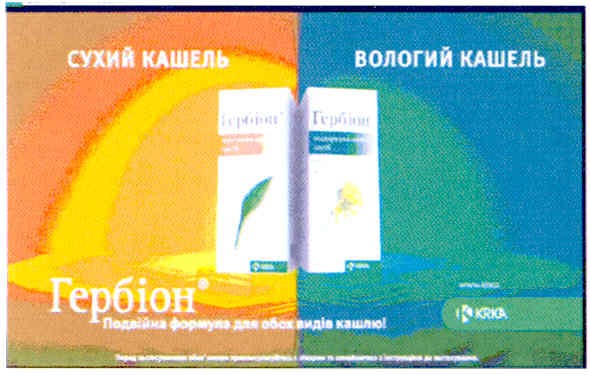 подвійна формула для обох видів кашлю!