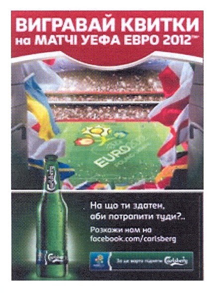 вигравай квитки на матчі уефа евро 2012