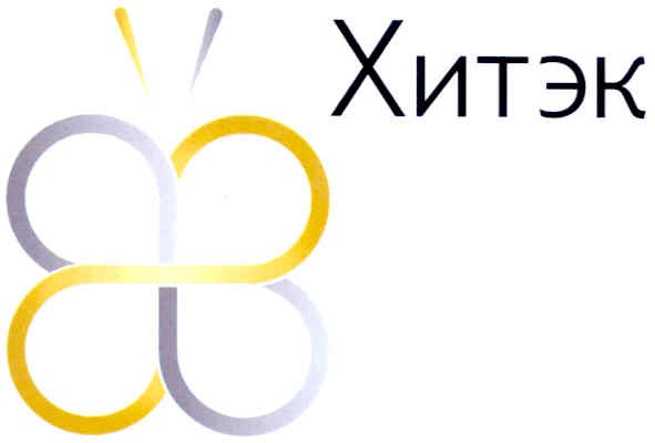 хитэк