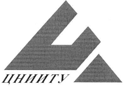 цнииту