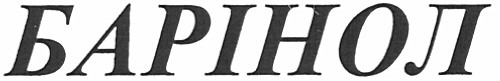 барінол