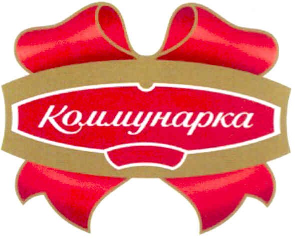 коммунарка